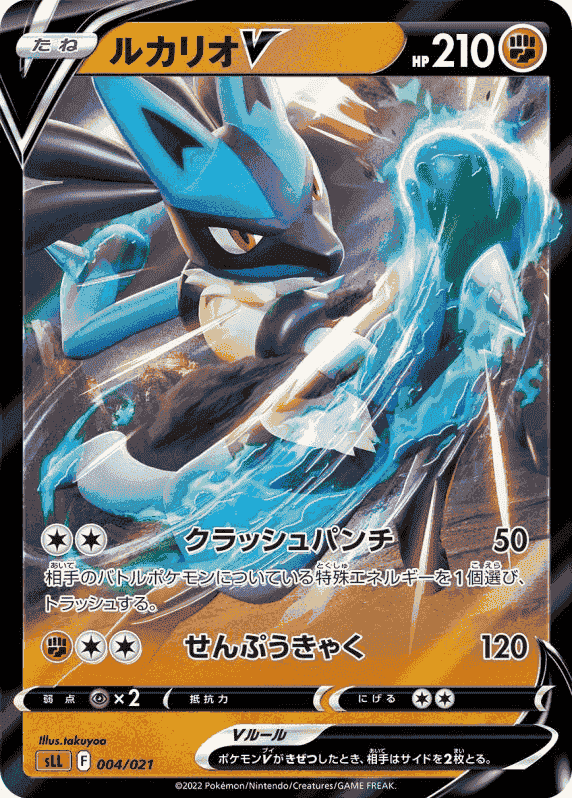 004/021 Lucario V | sLL ChitoroShop