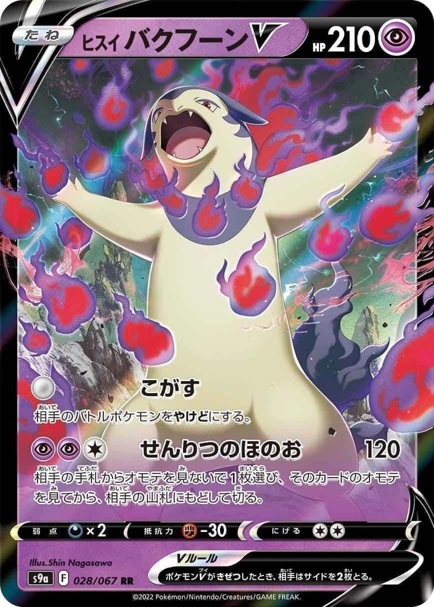 028/067 Hisuin Typhlosion V | s9a - ChitoroShop