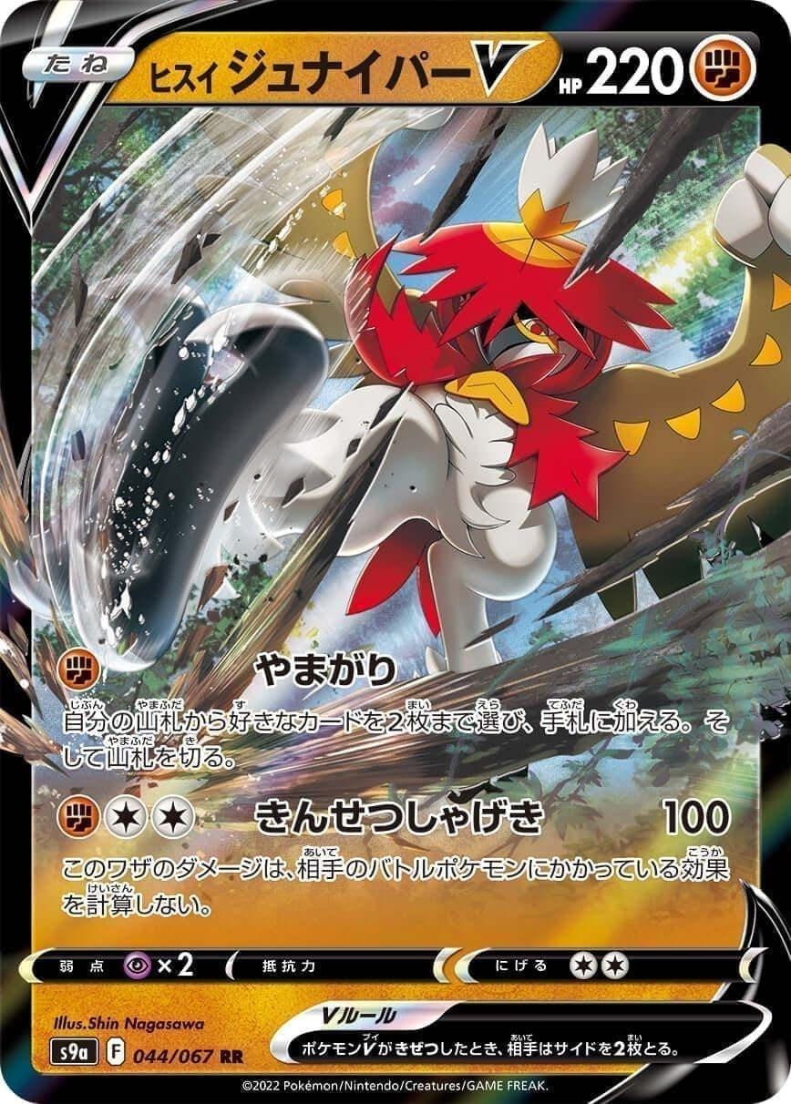 Hisuian Decidueye V 044/067 RR | Battle Region s9a - ChitoroShop