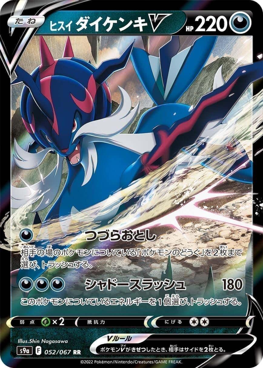 Hisuain Samurott V 052/067 RR | Battle Region s9a - ChitoroShop