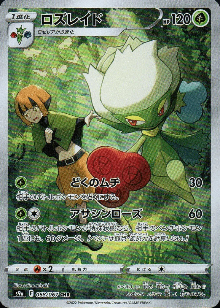 Roserade 068/067 CHR | Battle Region s9a - ChitoroShop