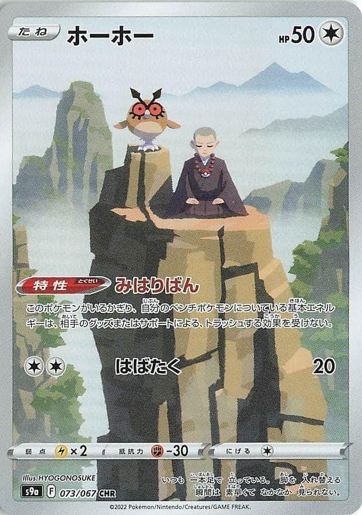 073/067 Hoothoot CHR | Battle Region s9a - ChitoroShop