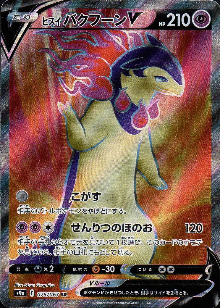 Typhlosion V 076/067 SR | Battle Region s9a - ChitoroShop