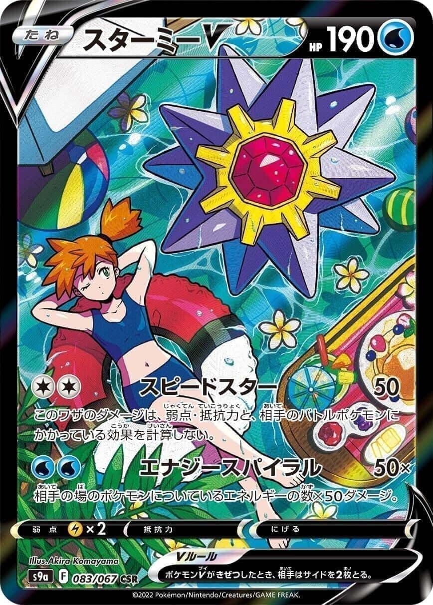 083/067 Starmie V CSR | s9a - ChitoroShop