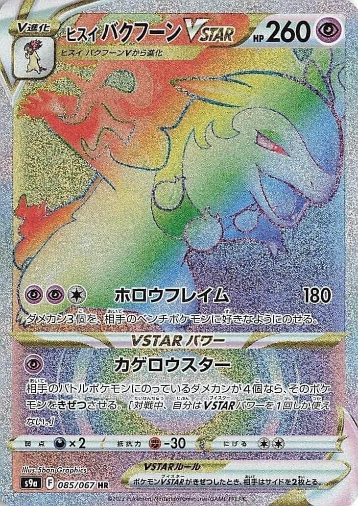 085/067 Hisuin Typhlosion VSTAR HR | s9a ChitoroShop