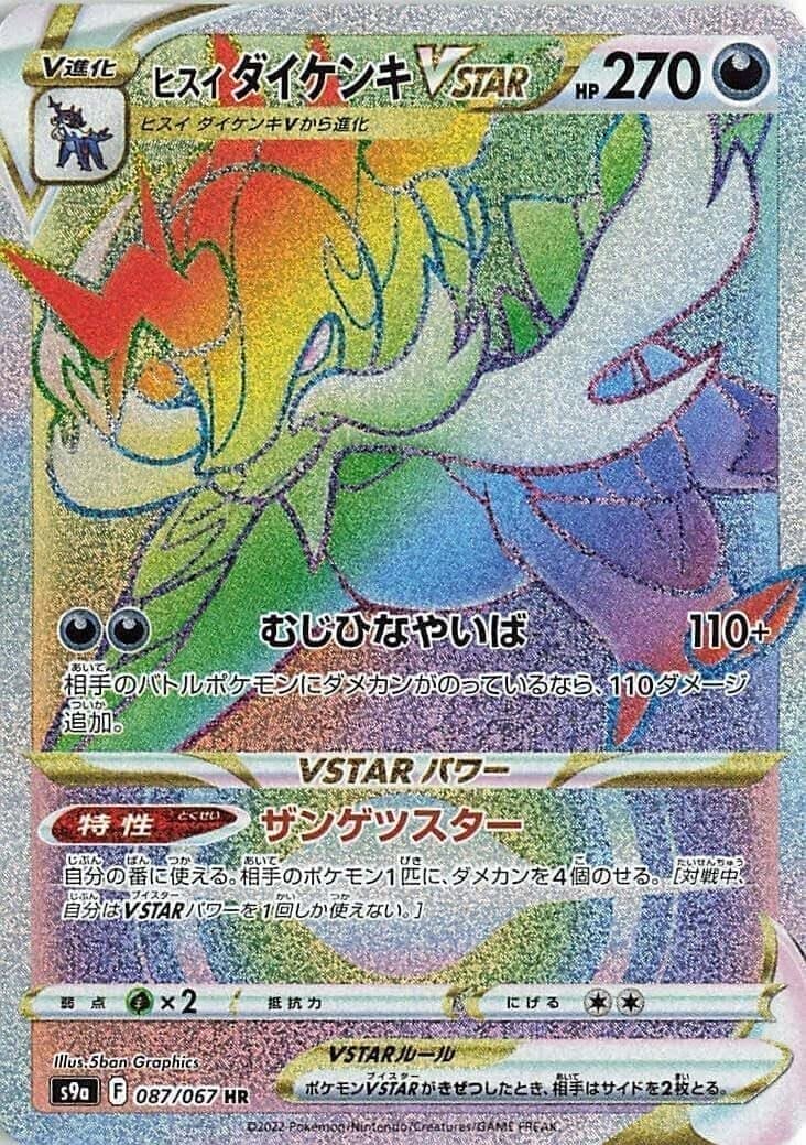 087/067 Hisuain Samurott VSTAR HR | s9a ChitoroShop
