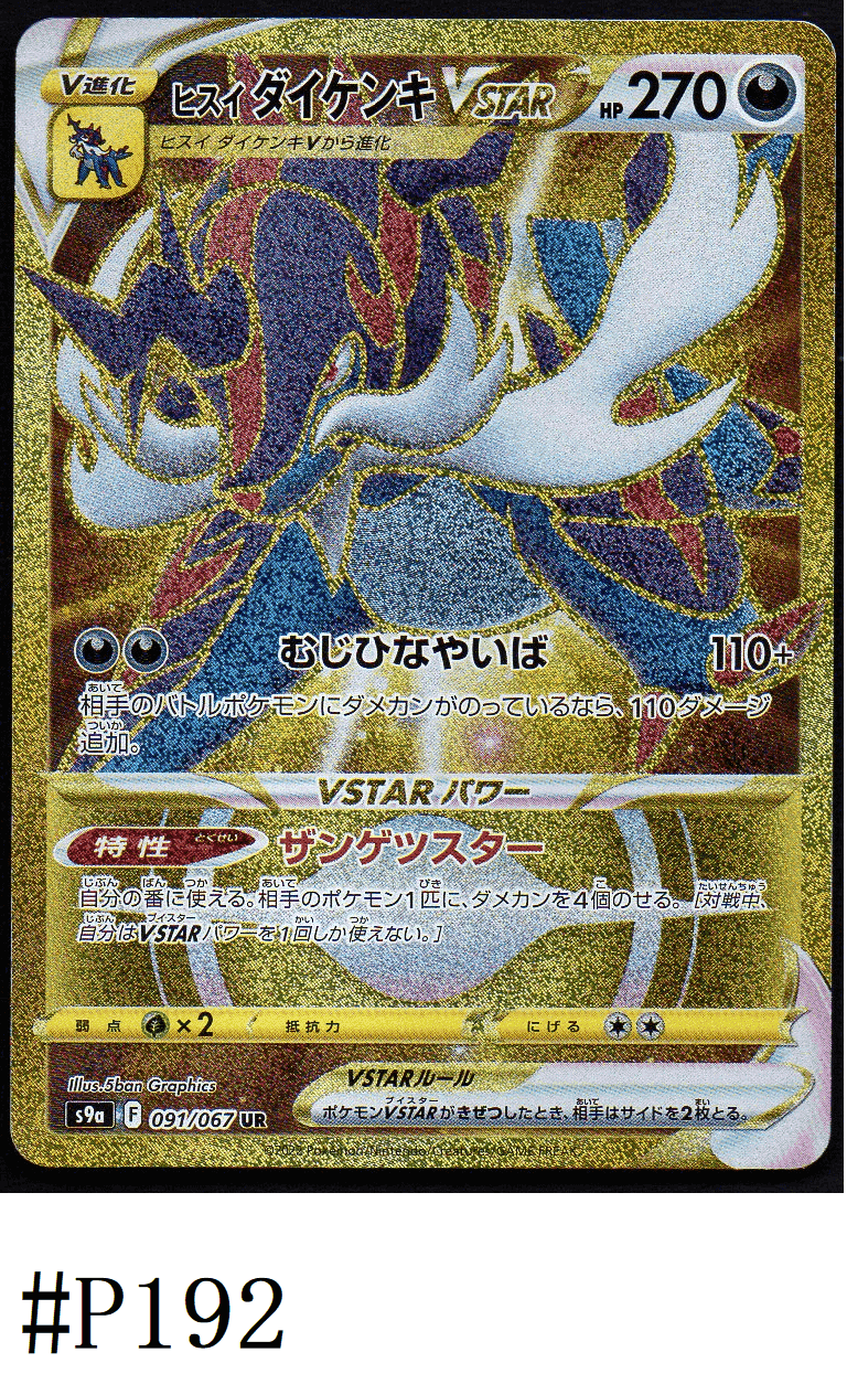 091/067 Samurott UR | s9a ChitoroShop