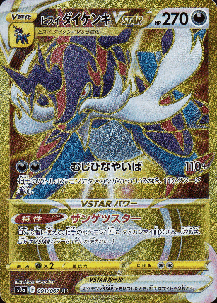 091/067 Samurott UR | s9a ChitoroShop