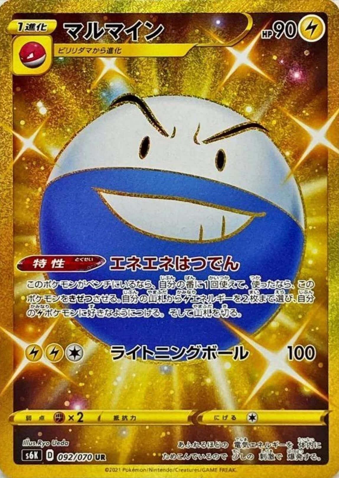 092/070 Electrode UR | s6k ChitoroShop