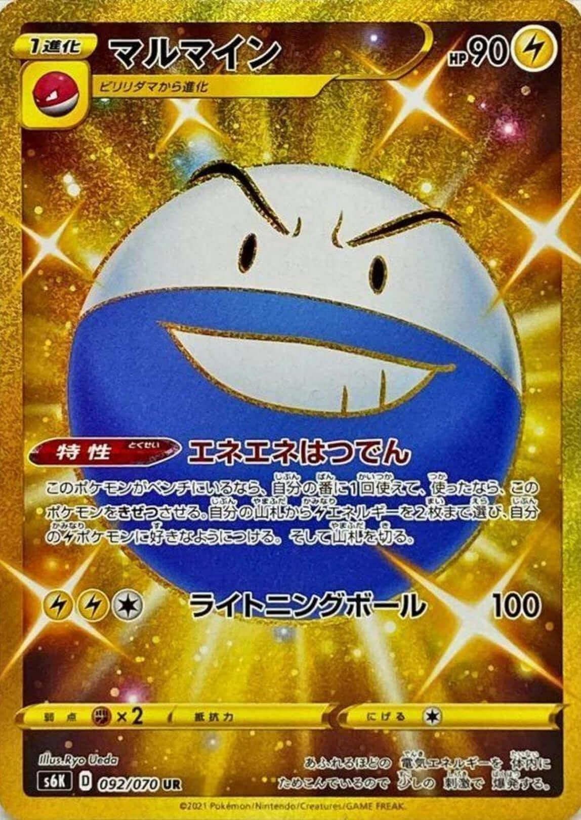 092/070 Electrode UR | s6k - ChitoroShop