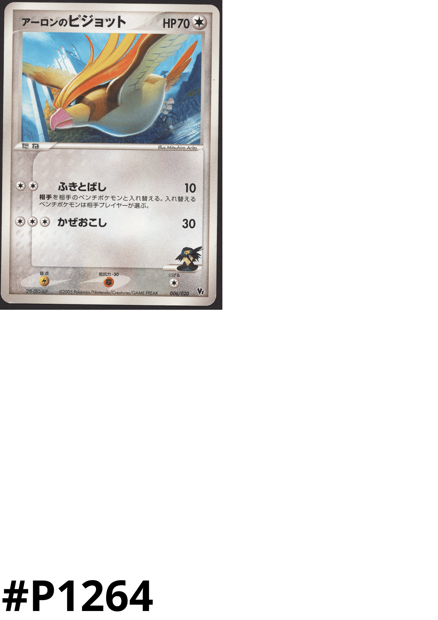 Aaron's Pidgeot 006/020 | Movie Commemoration VS Pack: Aura's Lucario ChitoroShop