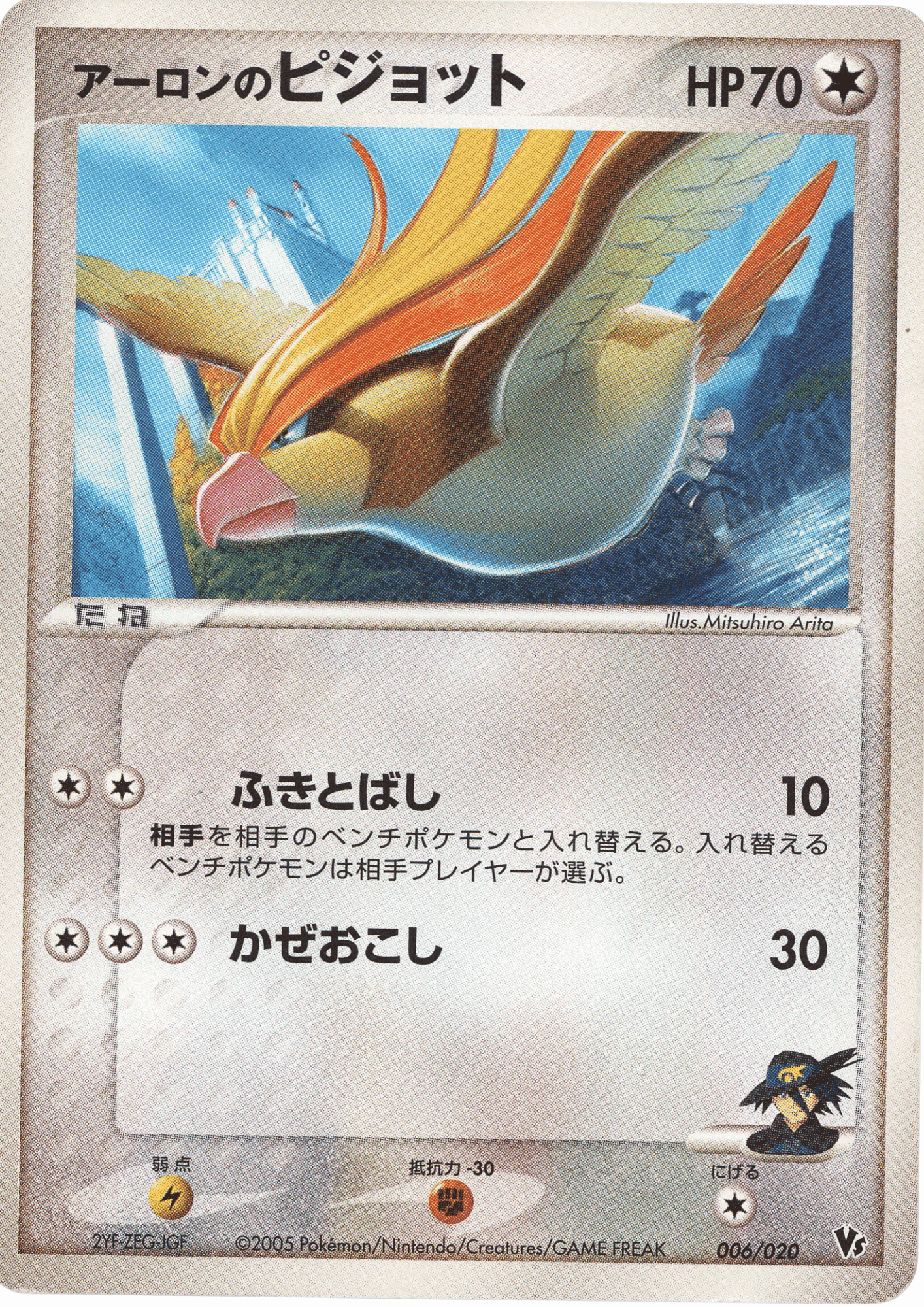 Aaron's Pidgeot 006/020 | Movie Commemoration VS Pack: Aura's Lucario ChitoroShop