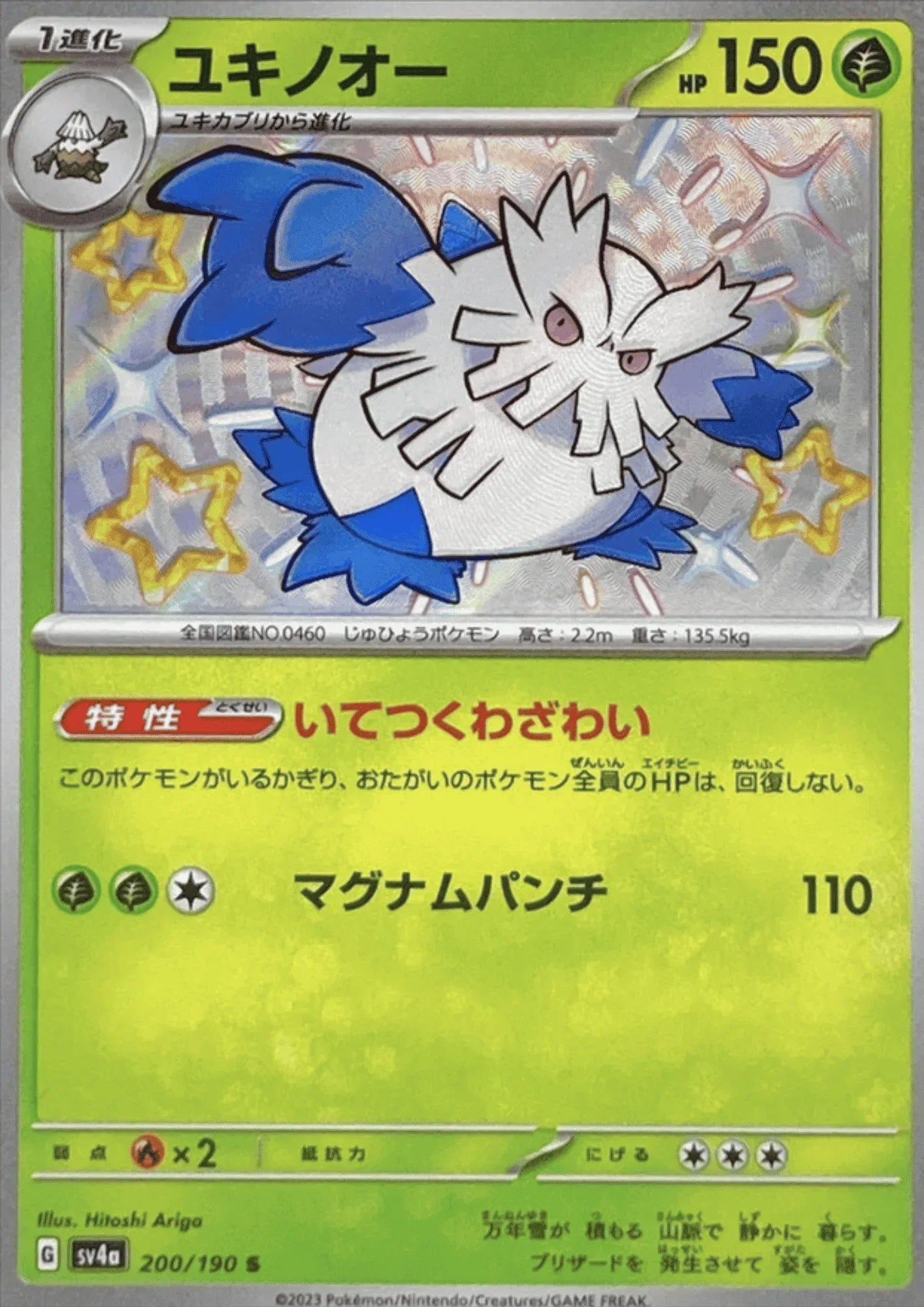 Abomasnow 200/190 S | SV4a | Shiny Treasure ex - ChitoroShop