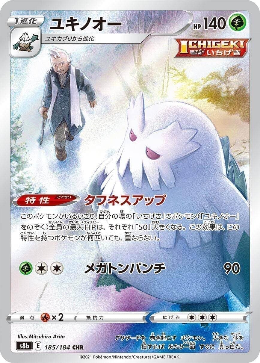 Abomasnow CHR 185/184 | s8b ChitoroShop