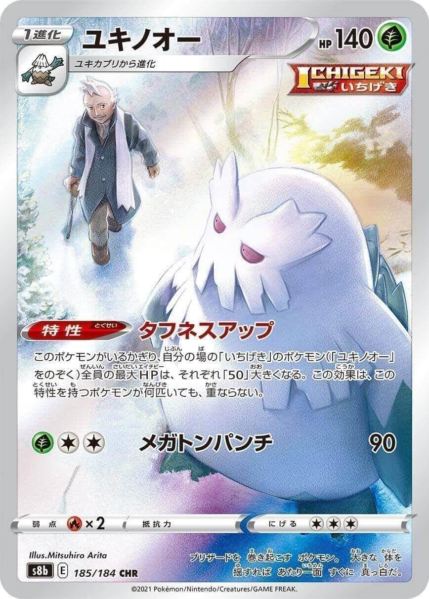 Abomasnow CHR 185/184 | s8b - ChitoroShop