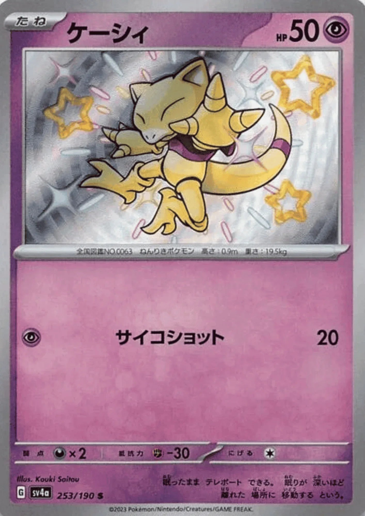 Abra 253/190 S | SV4a | Shiny Treasure ex - ChitoroShop