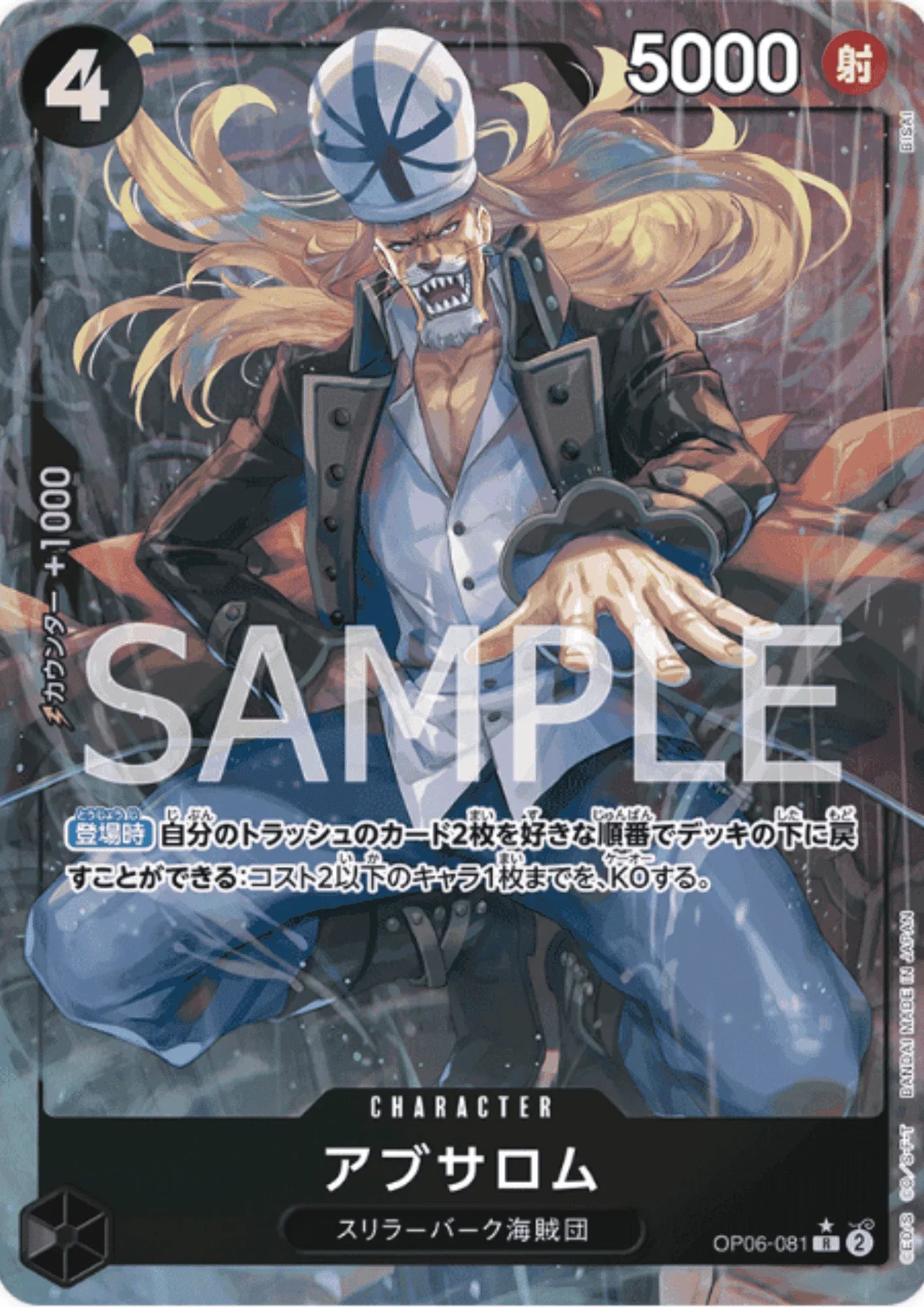 Absalom OP06-081 R (Parallel) | Wings of Captain - ChitoroShop