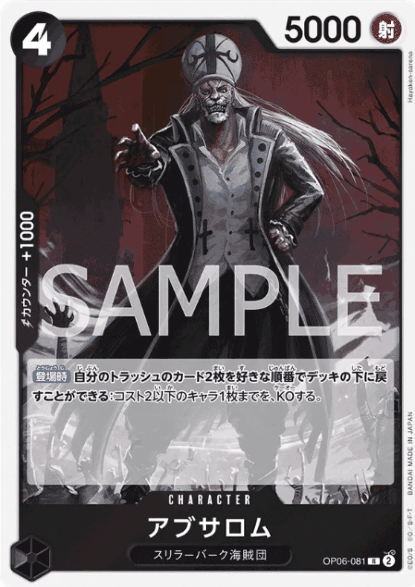 Absalom OP06-081 R | Wings of Captain - ChitoroShop