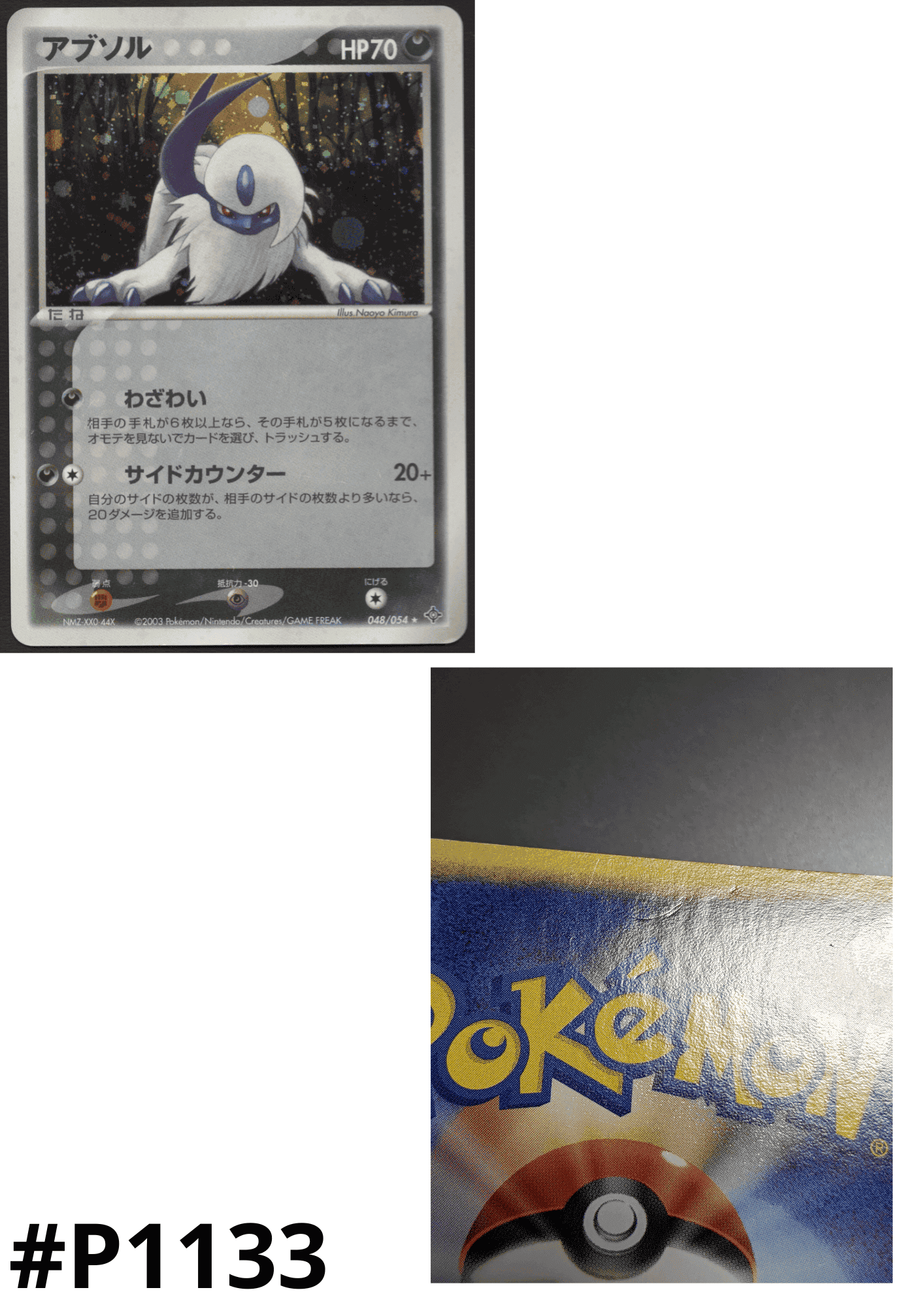 Absol 048/054 | Rulers of the Heavens ChitoroShop