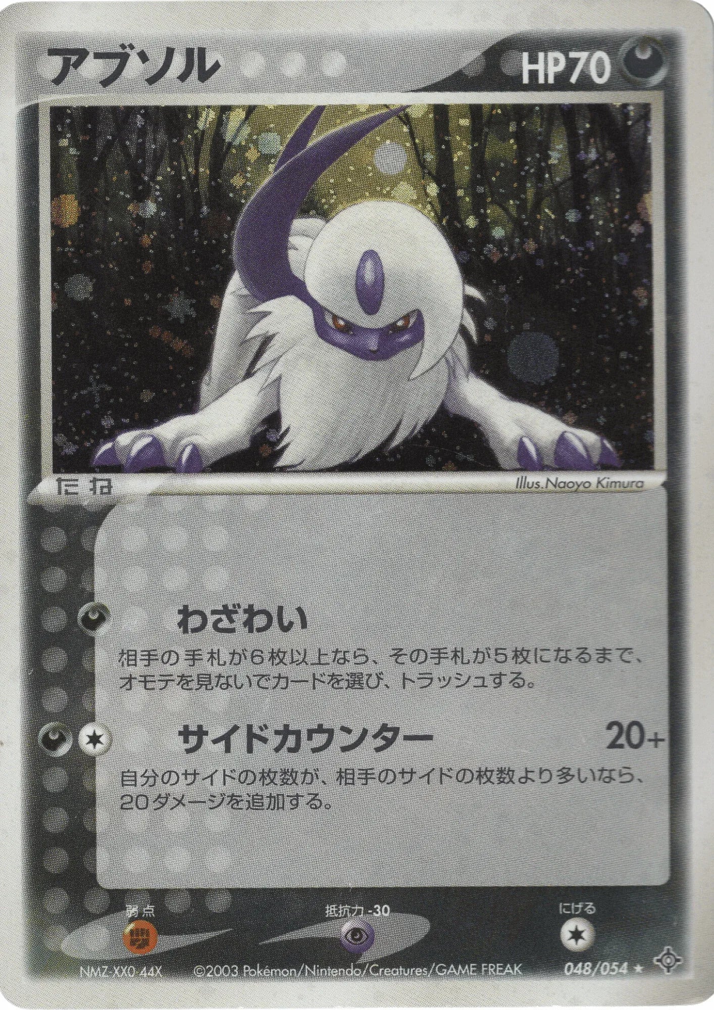 Absol 048/054 | Rulers of the Heavens - ChitoroShop