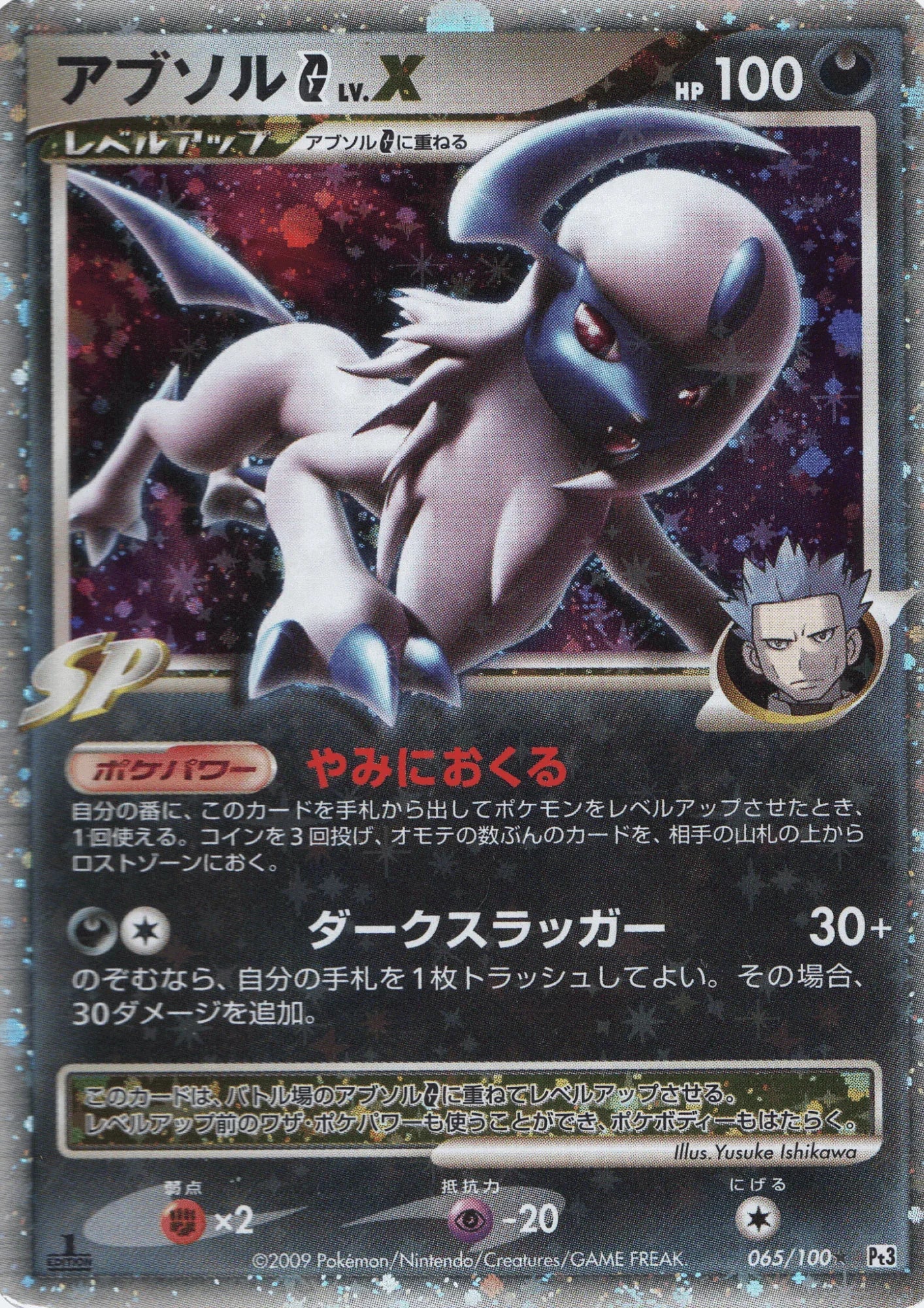 Absol G LV.X 065/100 | Pt3 - ChitoroShop