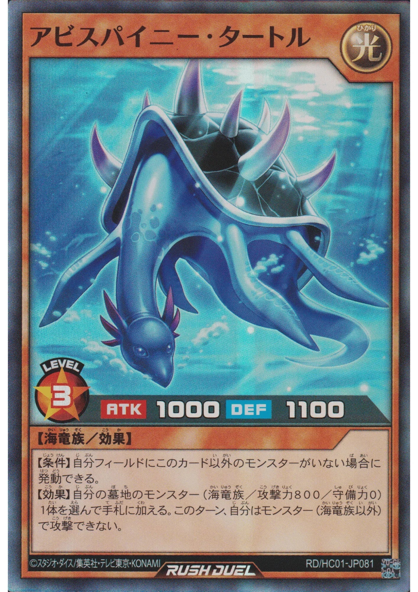 Abysspiny Turtle RD/HC01-JP081 | High-Grade Collection - ChitoroShop
