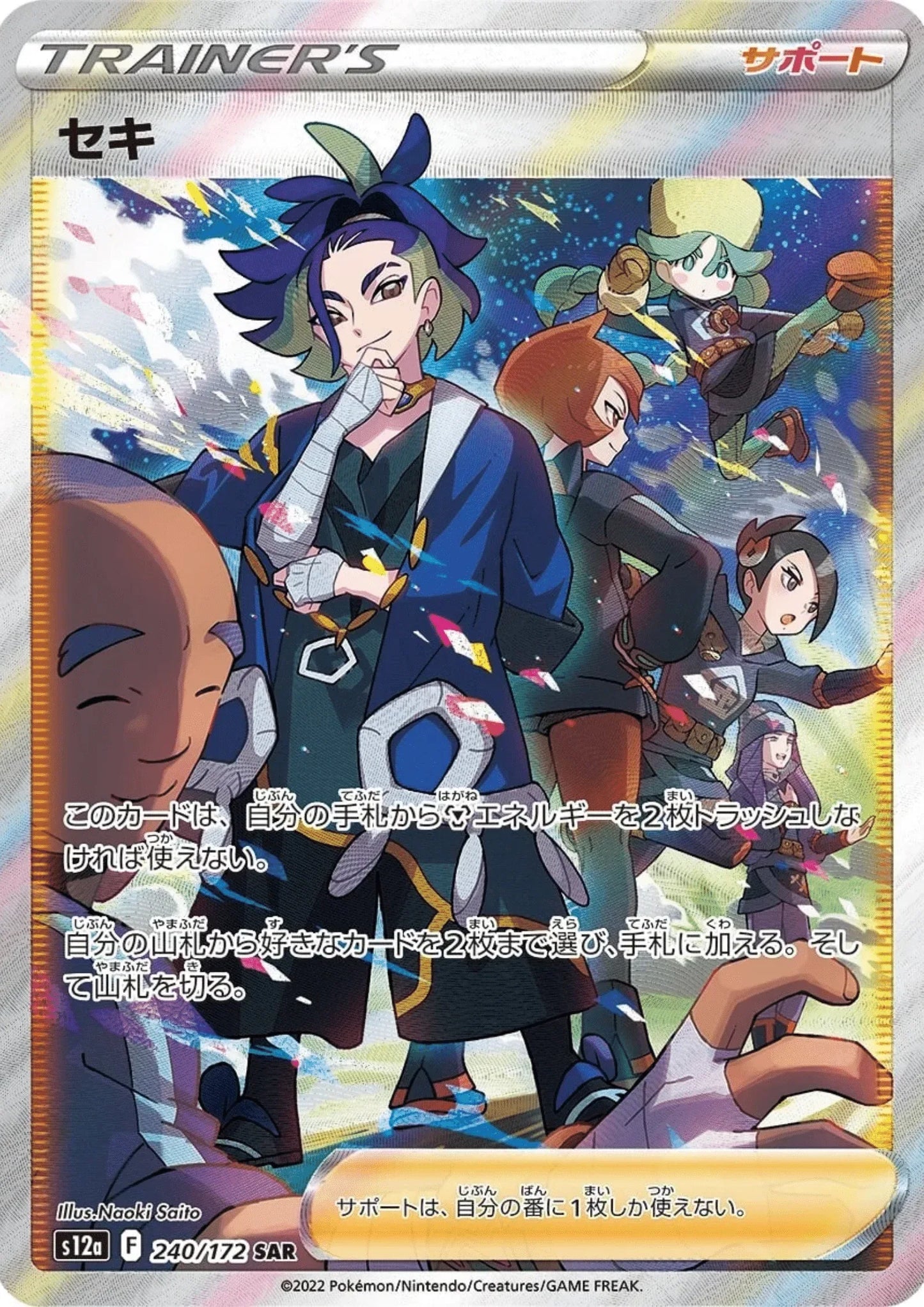 Adaman 240/172 SAR | Pokémon VSTAR Universe s12a - ChitoroShop
