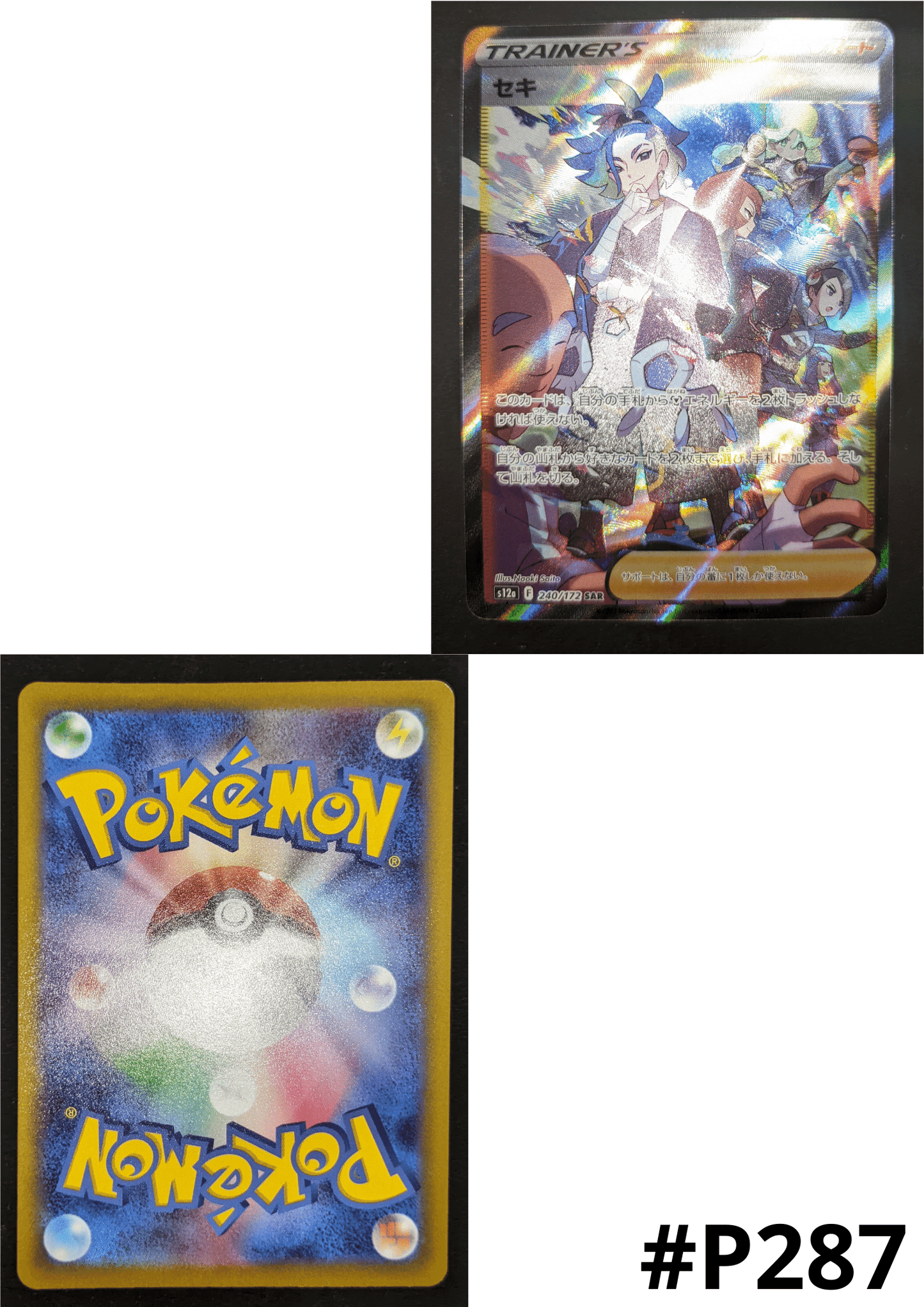 Adaman 240/172 SAR | Pokémon VSTAR Universe s12a ChitoroShop