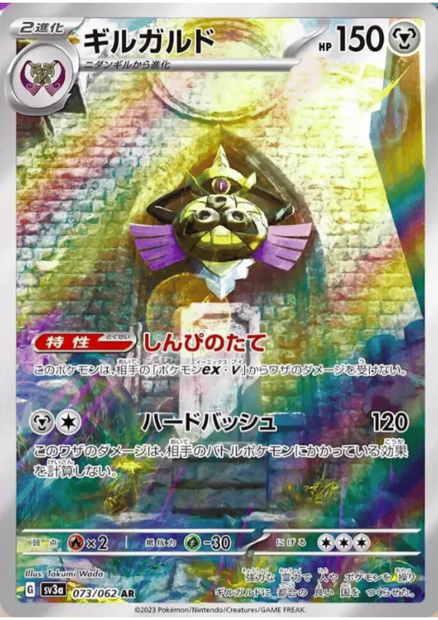 Aegislash 073/062 AR | SV3a Raging Surf - ChitoroShop