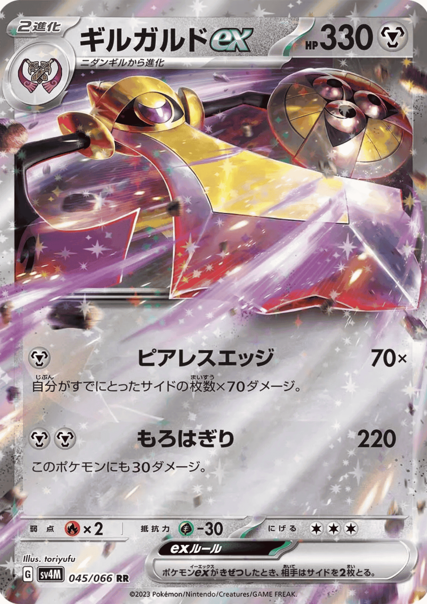 Aegislash ex 045/066 RR | SV4M Future Flash ChitoroShop