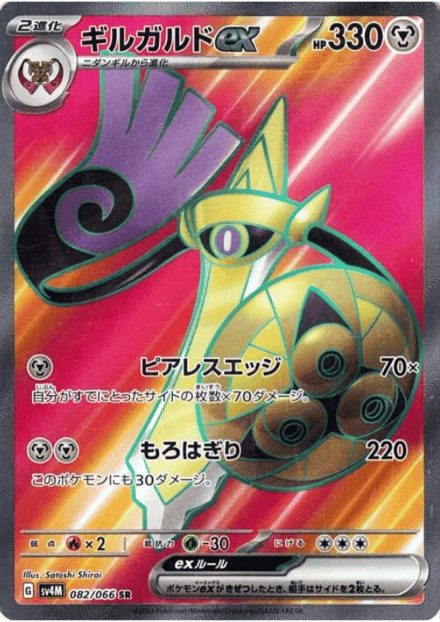 Aegislash ex SR 082/066 | SV4M Future Flash ChitoroShop