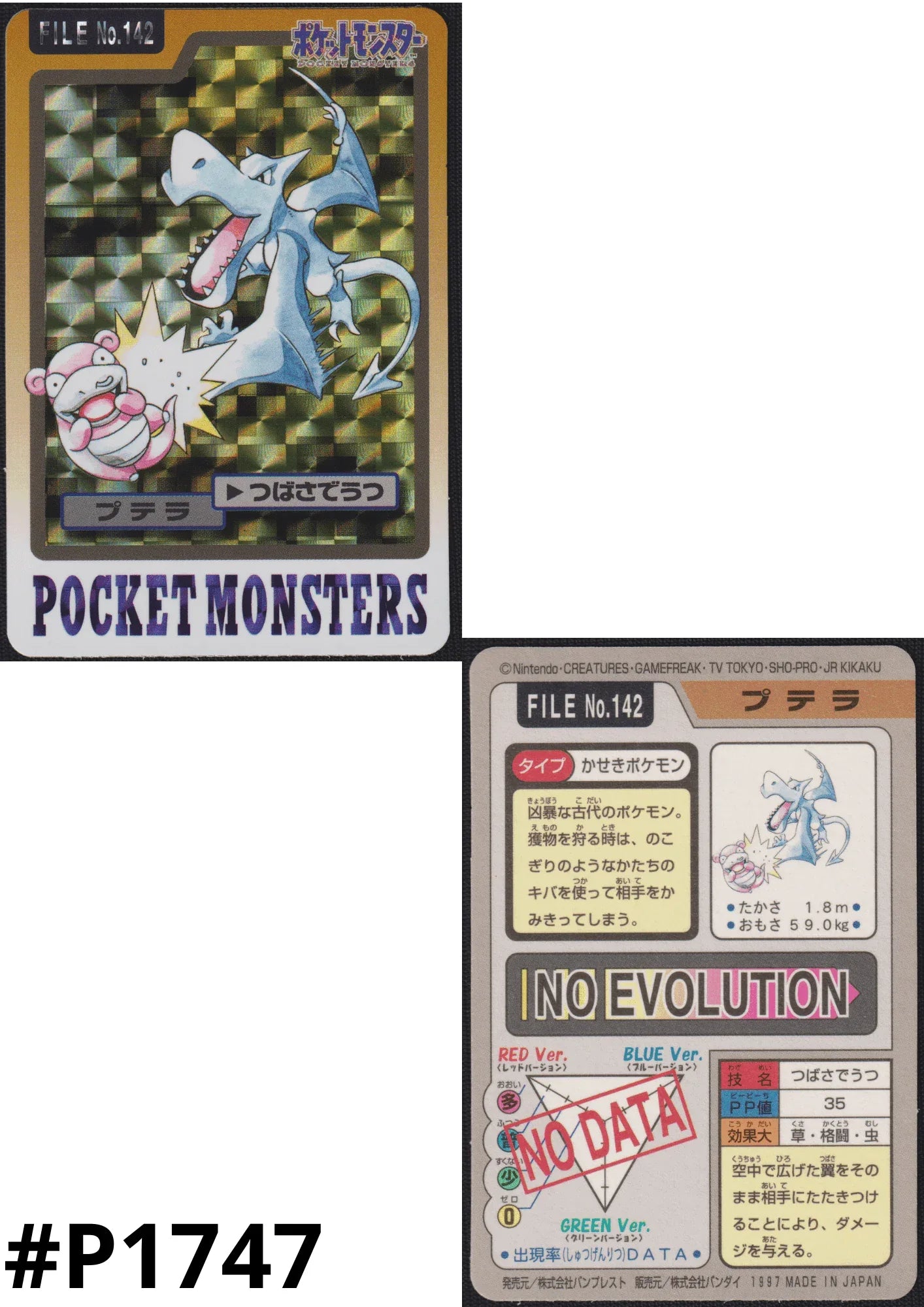 Aerodactyl No.142 | Carddass - ChitoroShop