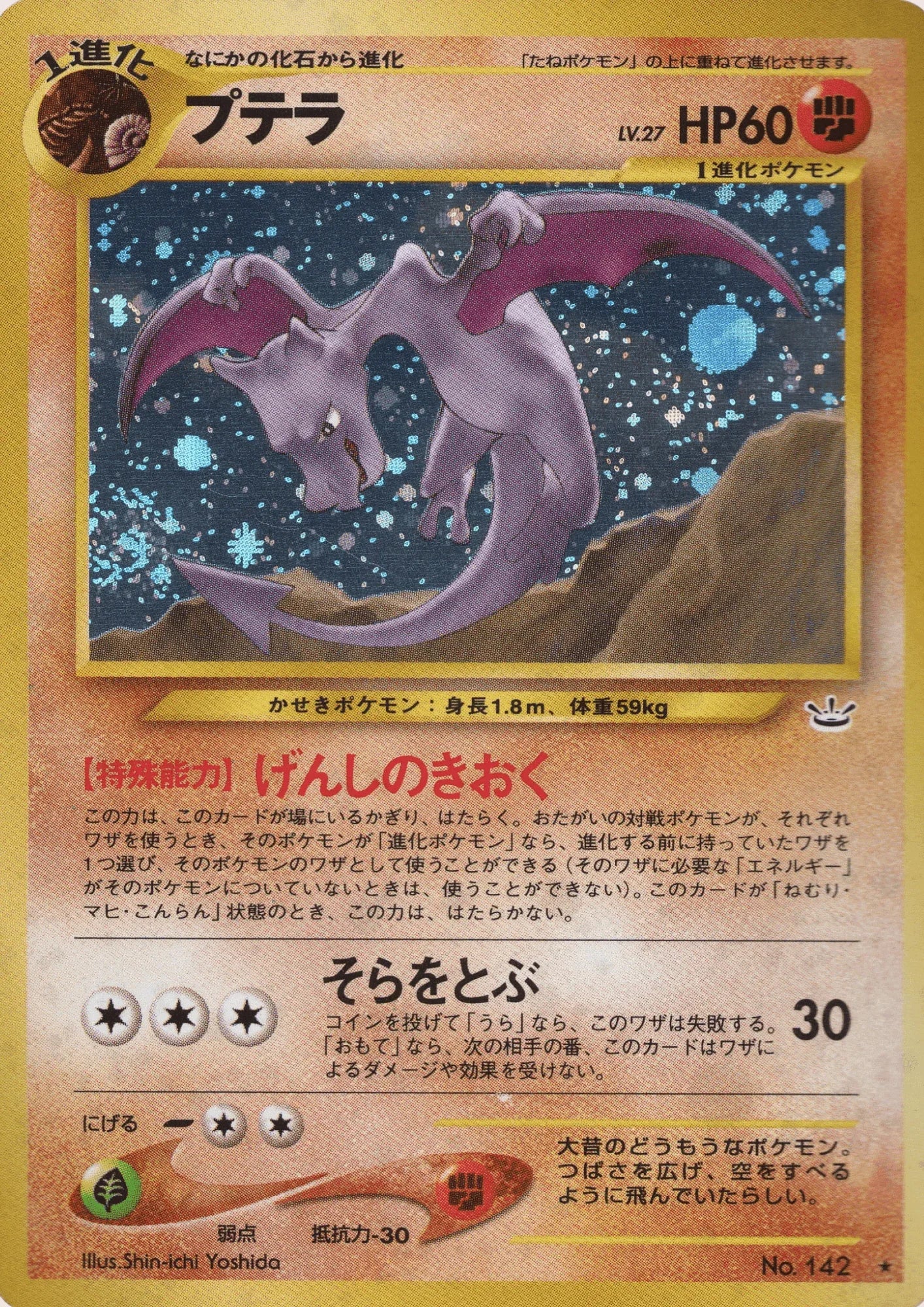 Aerodactyl No.142 | Neo Revelation - ChitoroShop