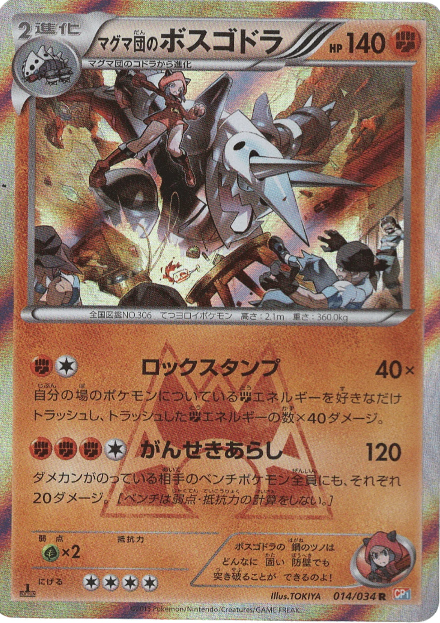 Aggron 014/034 R | CP1 Magma Gang VS Aqua Gang - ChitoroShop