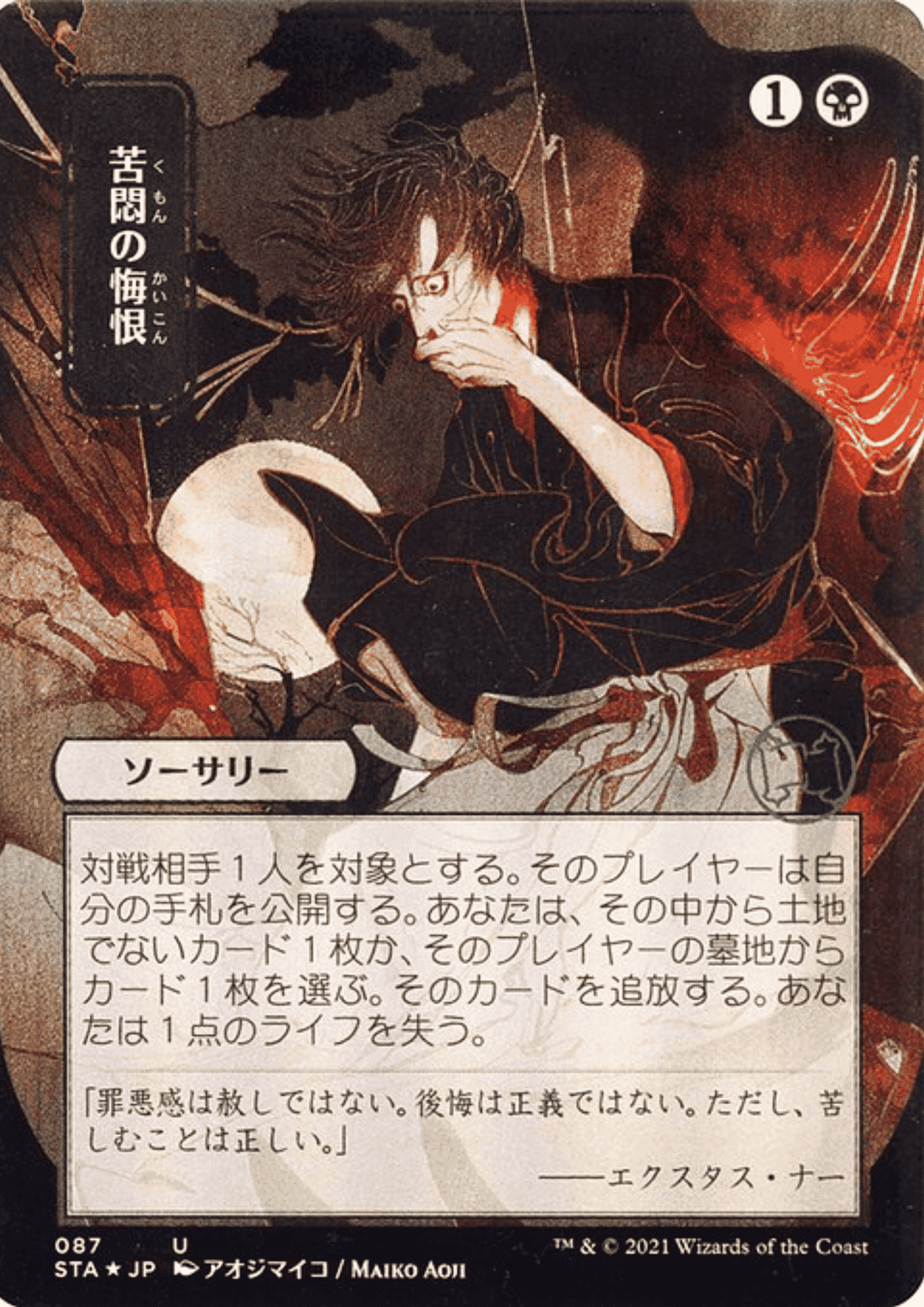 Agonizing Remorse STA-087 JP | MTG ChitoroShop