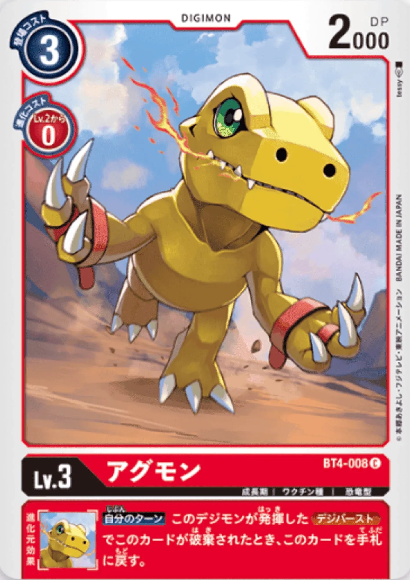 Agumon BT4-008 C | BOOSTER GREAT LEGEND - ChitoroShop