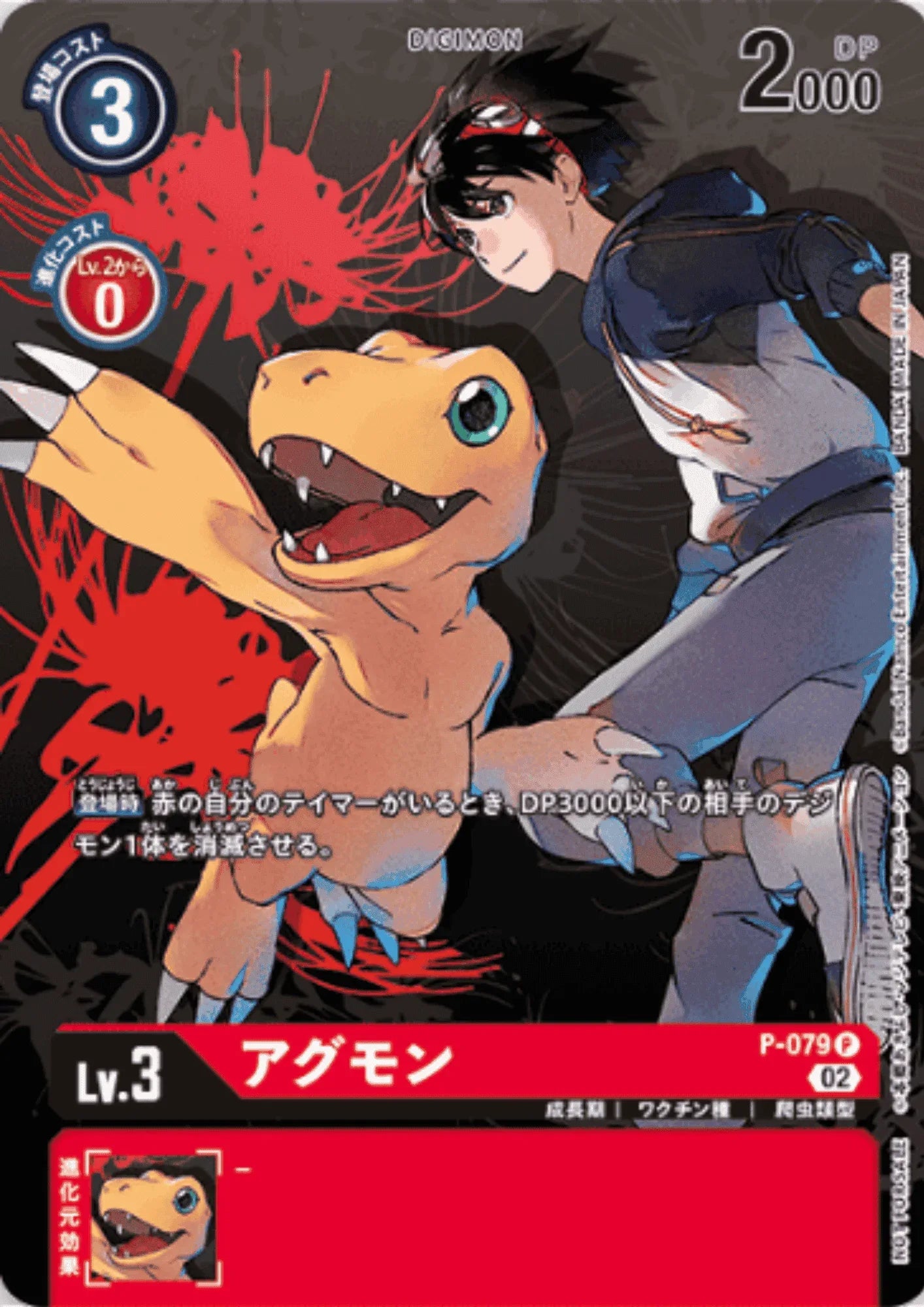 digimon survive promo cards Agumon P-079