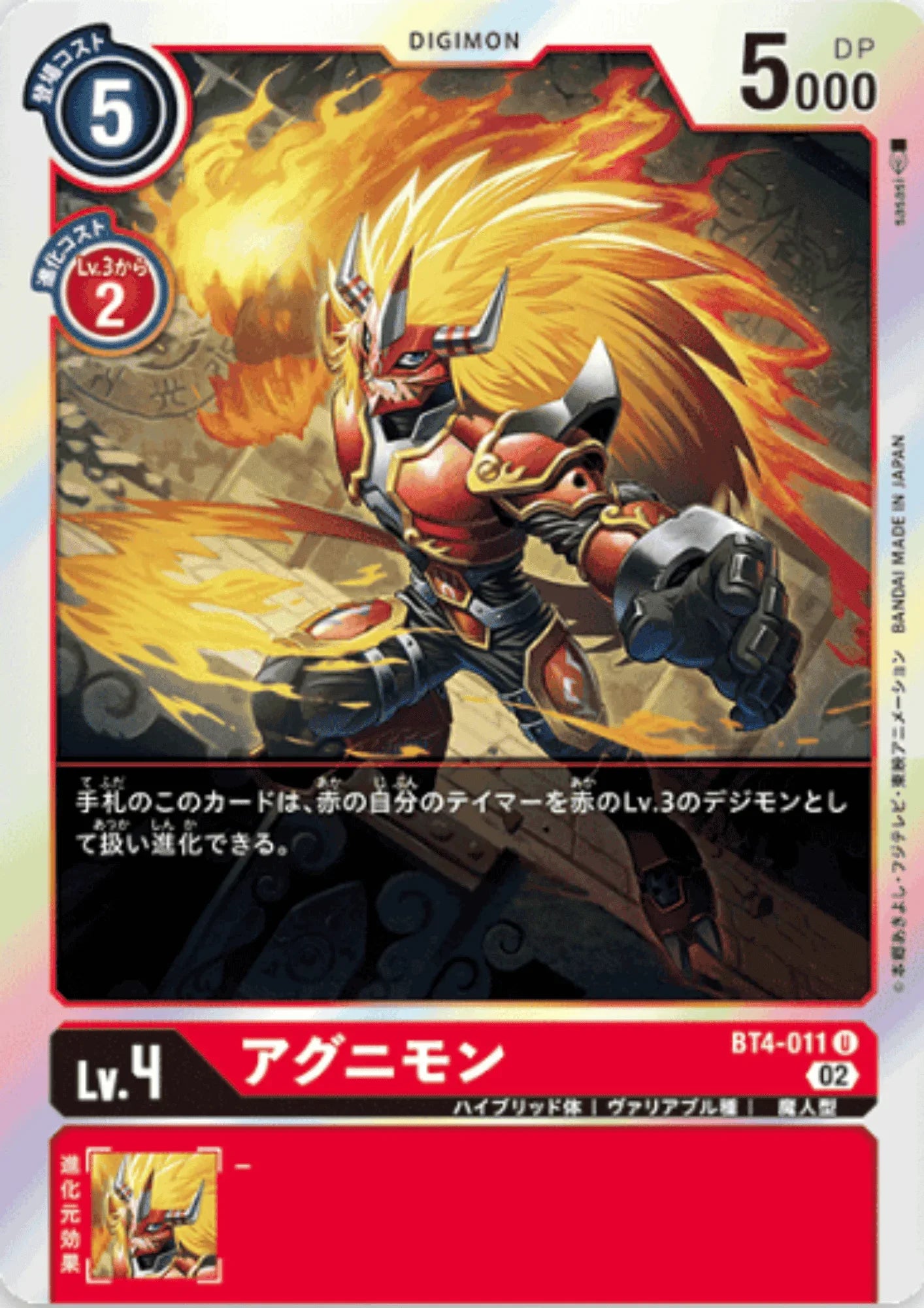 Agunimon BT4-011 U | RB-01 - ChitoroShop