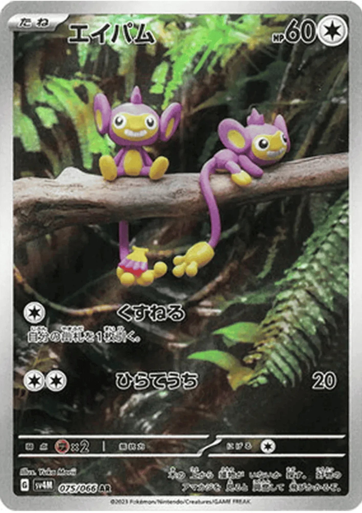 Aipom 075/066 AR | SV4M Future Flash - ChitoroShop