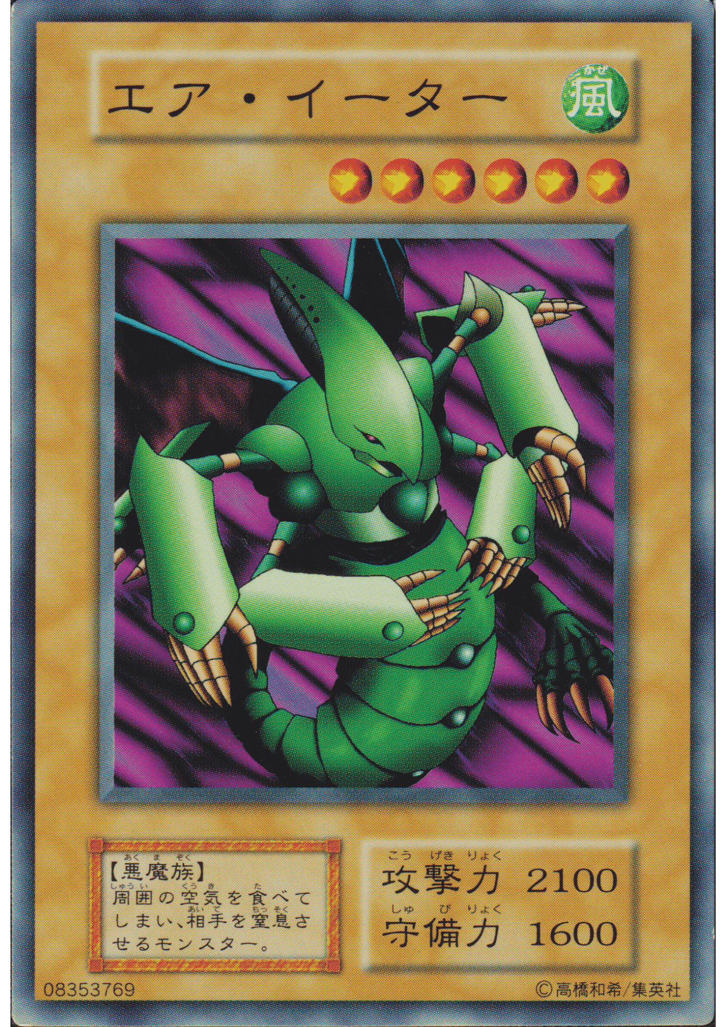 Air Eater 08353769 (No Ref) | Vol.6 ChitoroShop