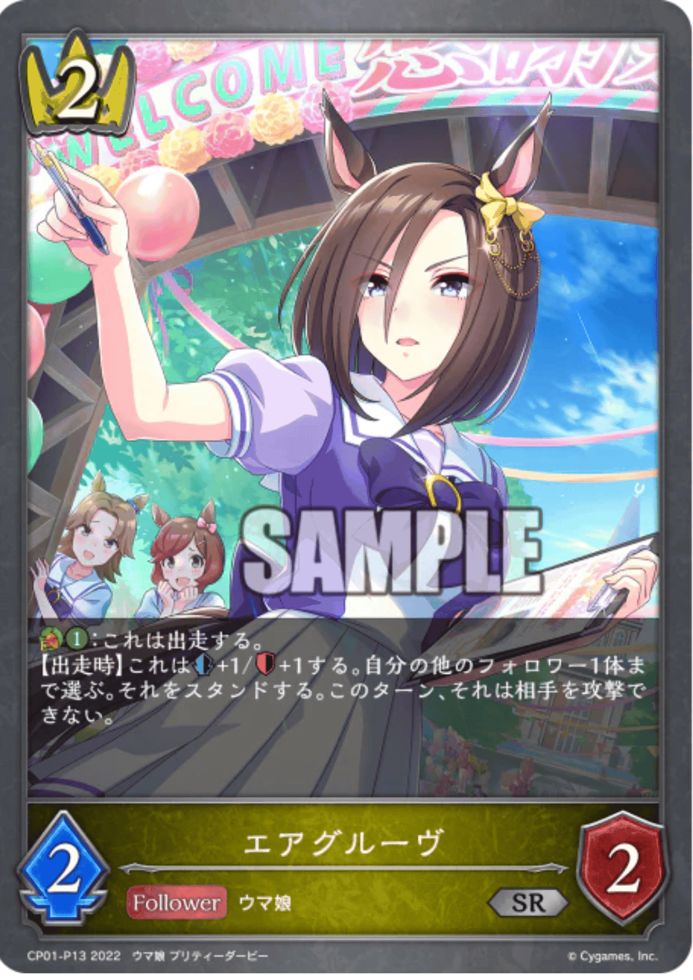 Air Groove CP01-P13 SR | Shadowverse Evolve ChitoroShop