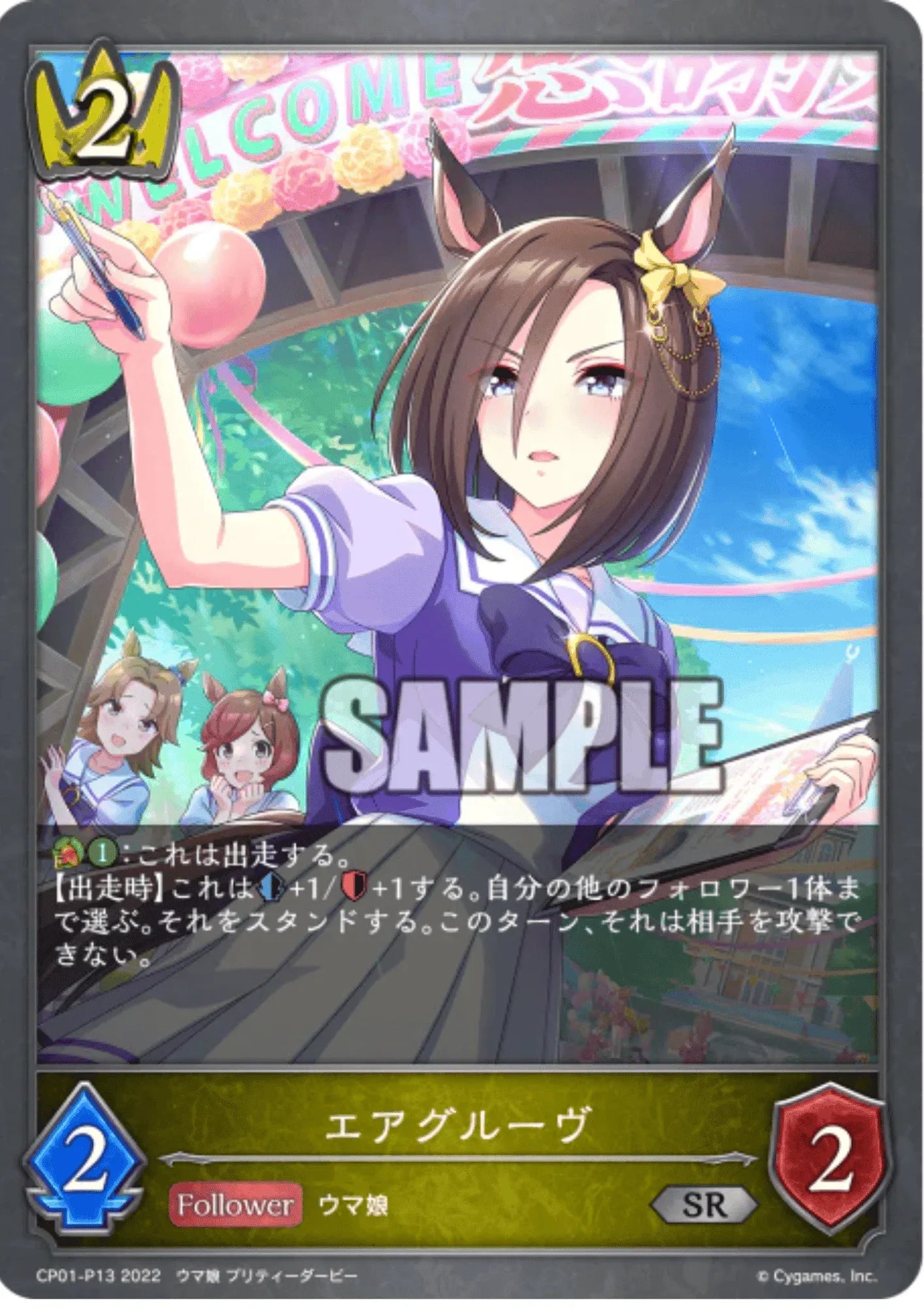 Air Groove CP01-P13 SR | Shadowverse Evolve - ChitoroShop