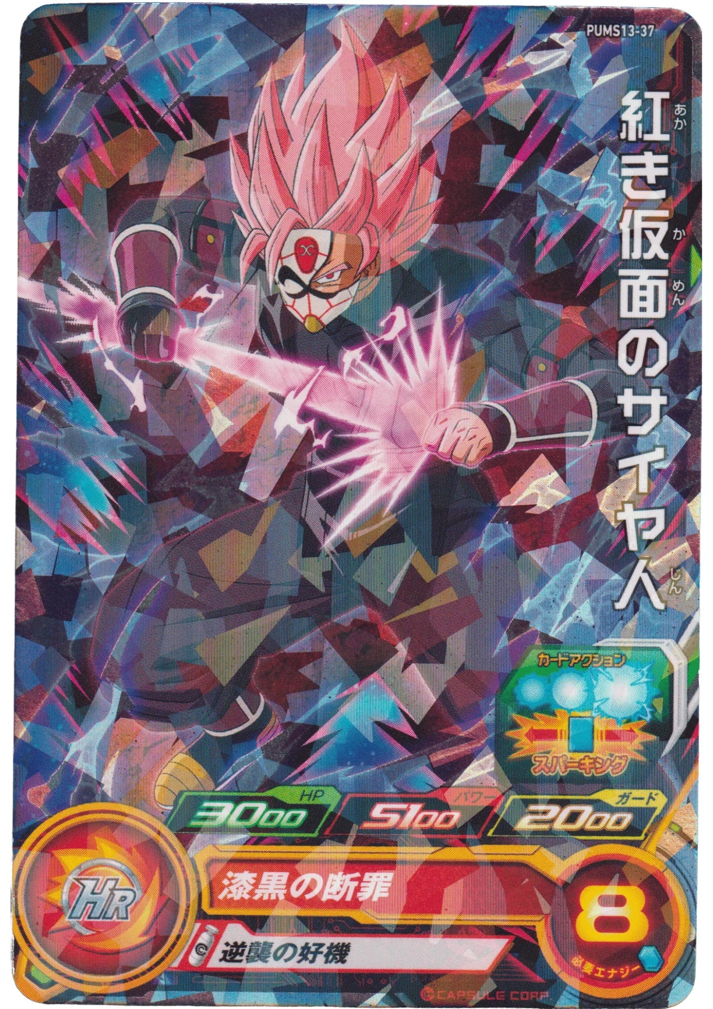 Akaki Kamen no Saiyajin PUMS13-37 | SDBH - ChitoroShop