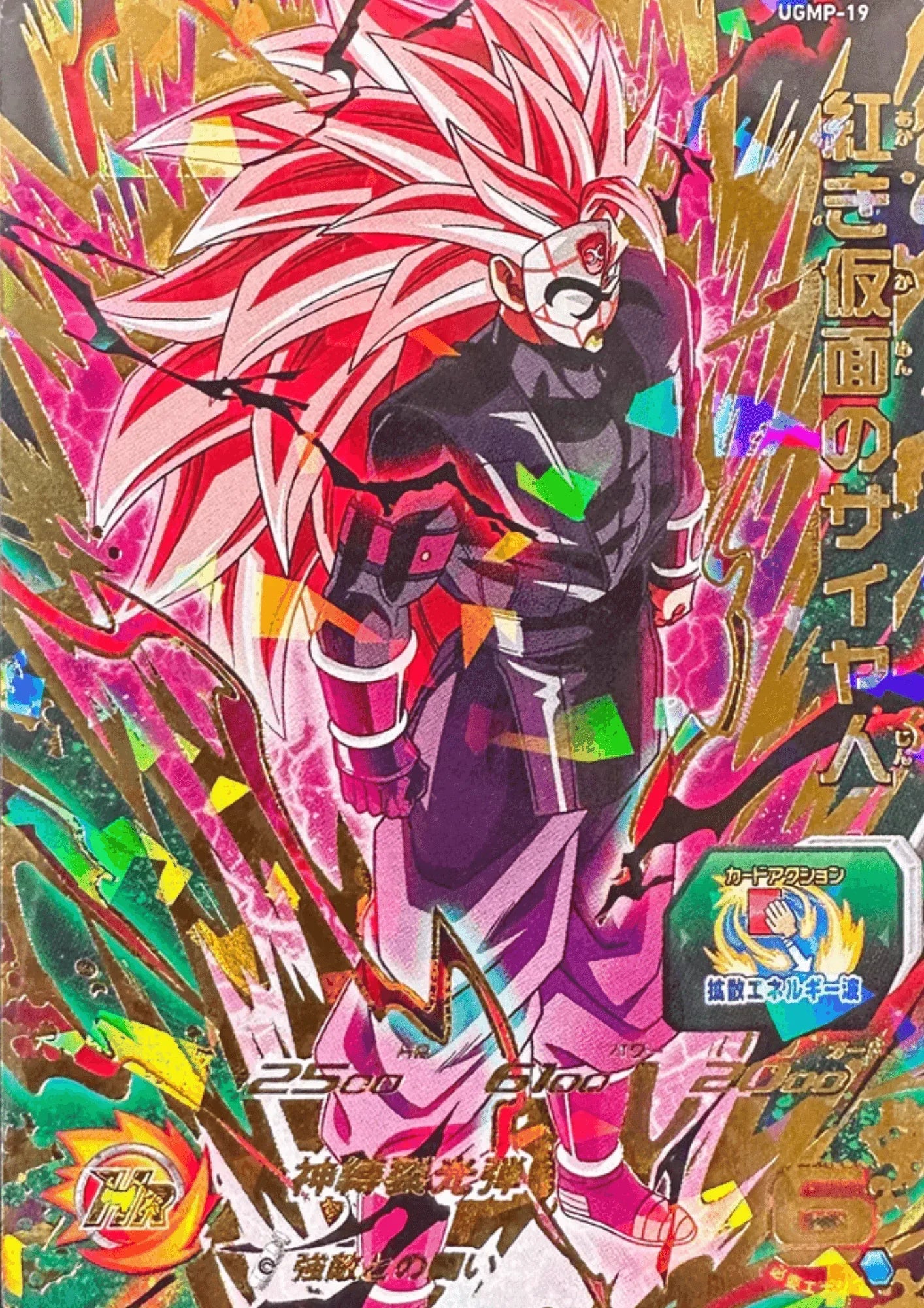 Akaki Kamen no Saiyajin UGMP-19 | SDBH - ChitoroShop