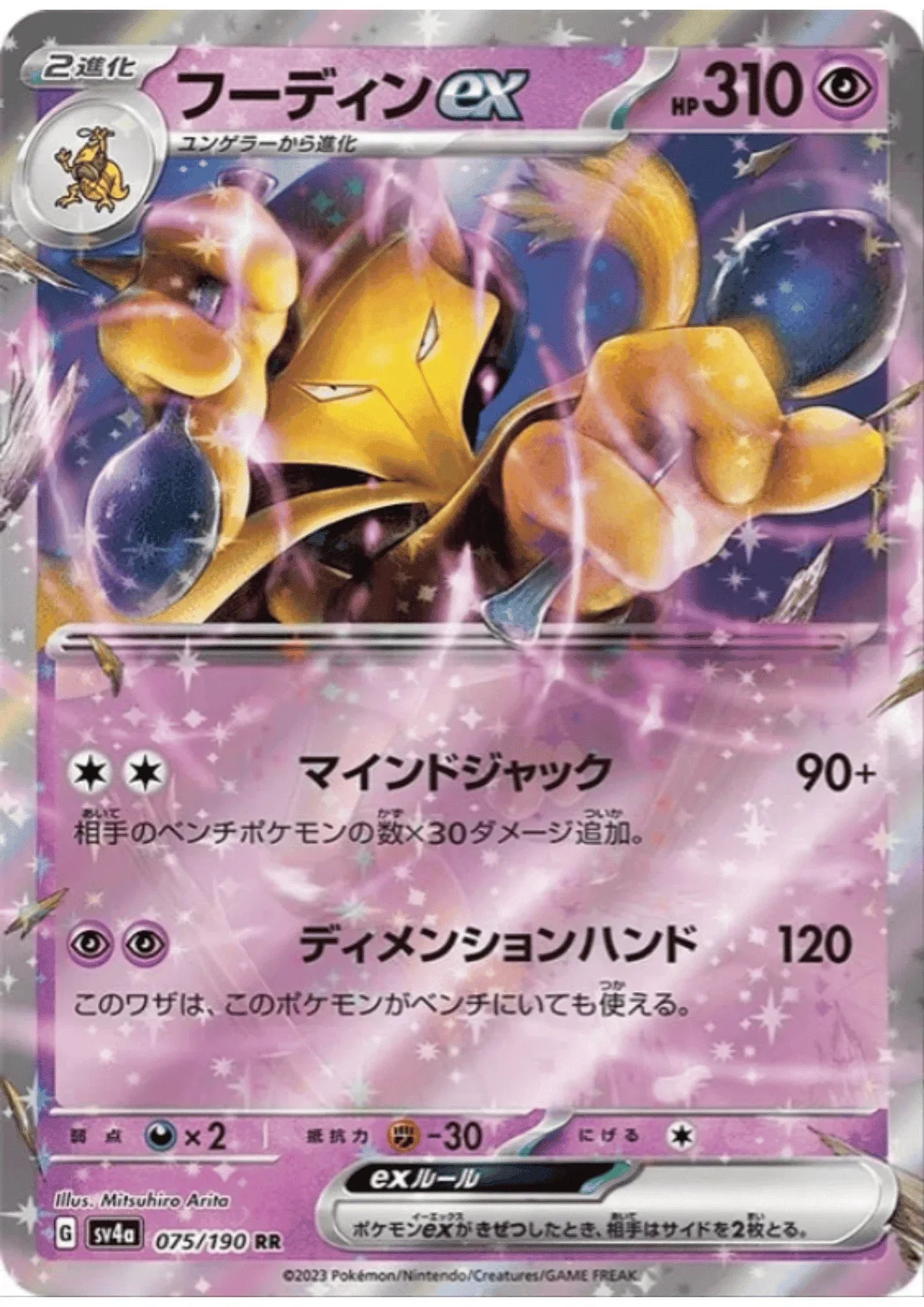 Alakazam ex 075/190 RR | SV4a | Shiny Treasure ex - ChitoroShop