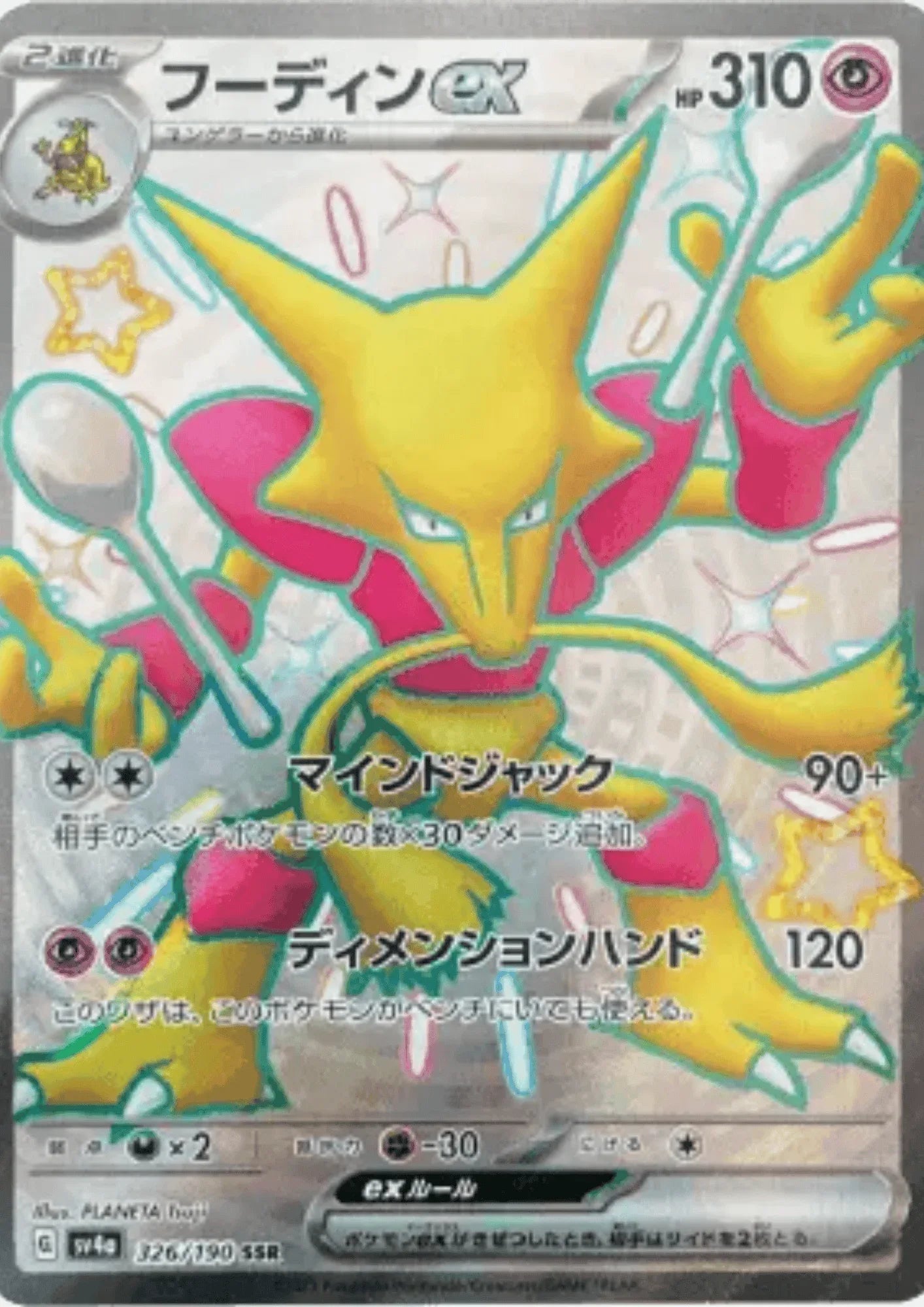 Alakazam ex 326/190 SSR | SV4a | Shiny Treasure ex - ChitoroShop
