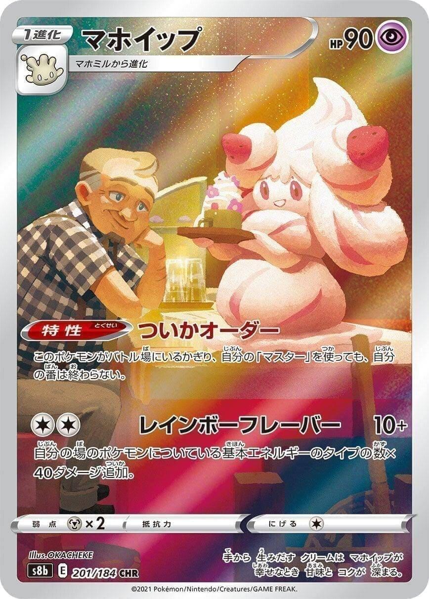 Alcremie 201/184 | Vmax Climax s8b - ChitoroShop