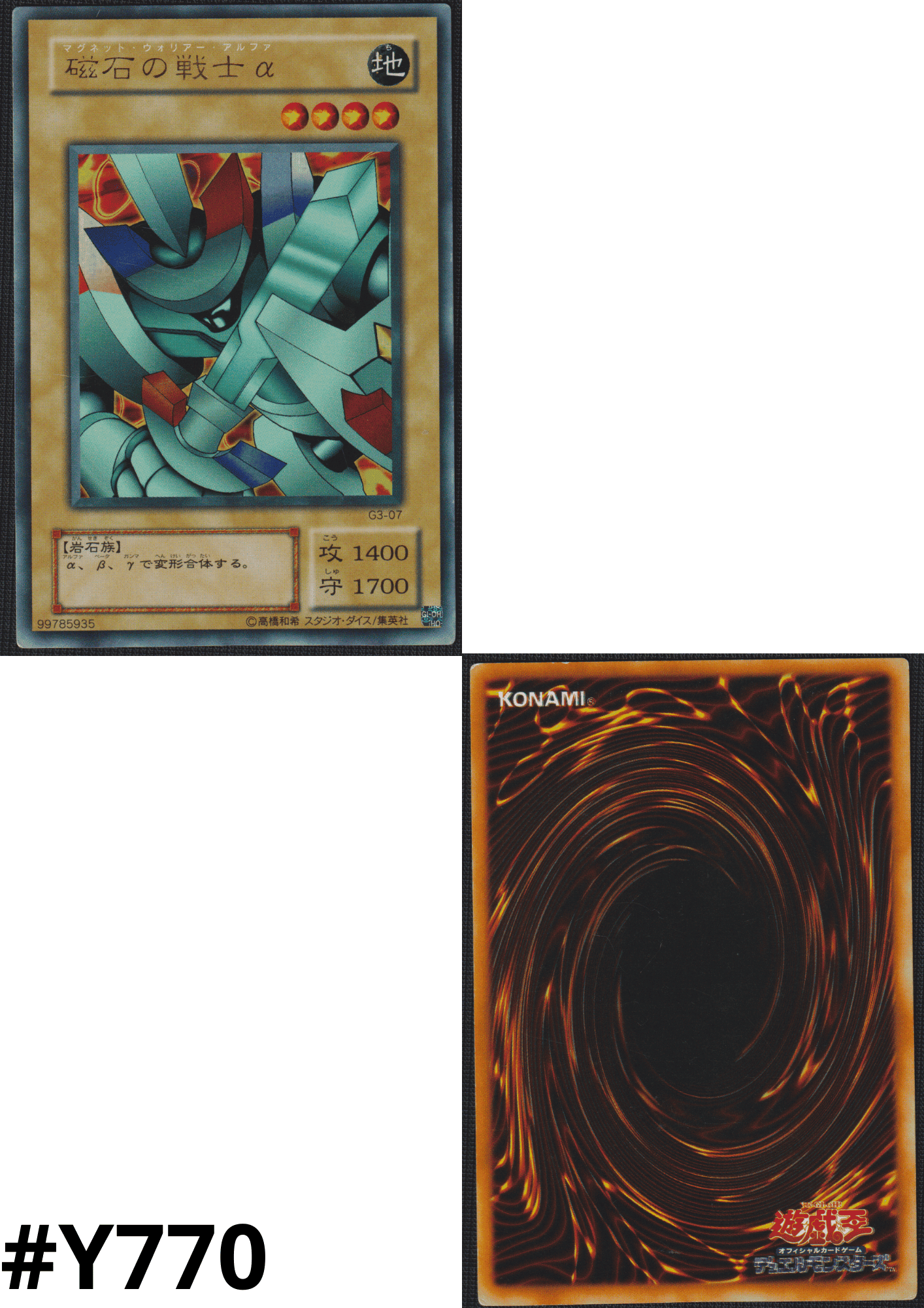 Alpha The Magnet Warrior G3-07 | Yu-Gi-Oh! Duel Monsters III: Tri-Holy God Advent promotional cards ChitoroShop