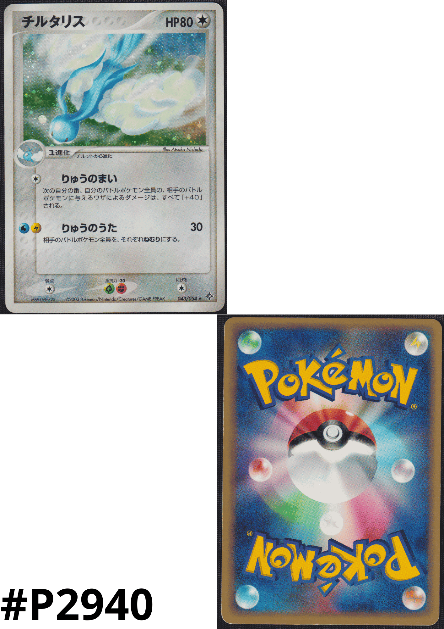 Altaria 043/054 | Rulers of the Heavens