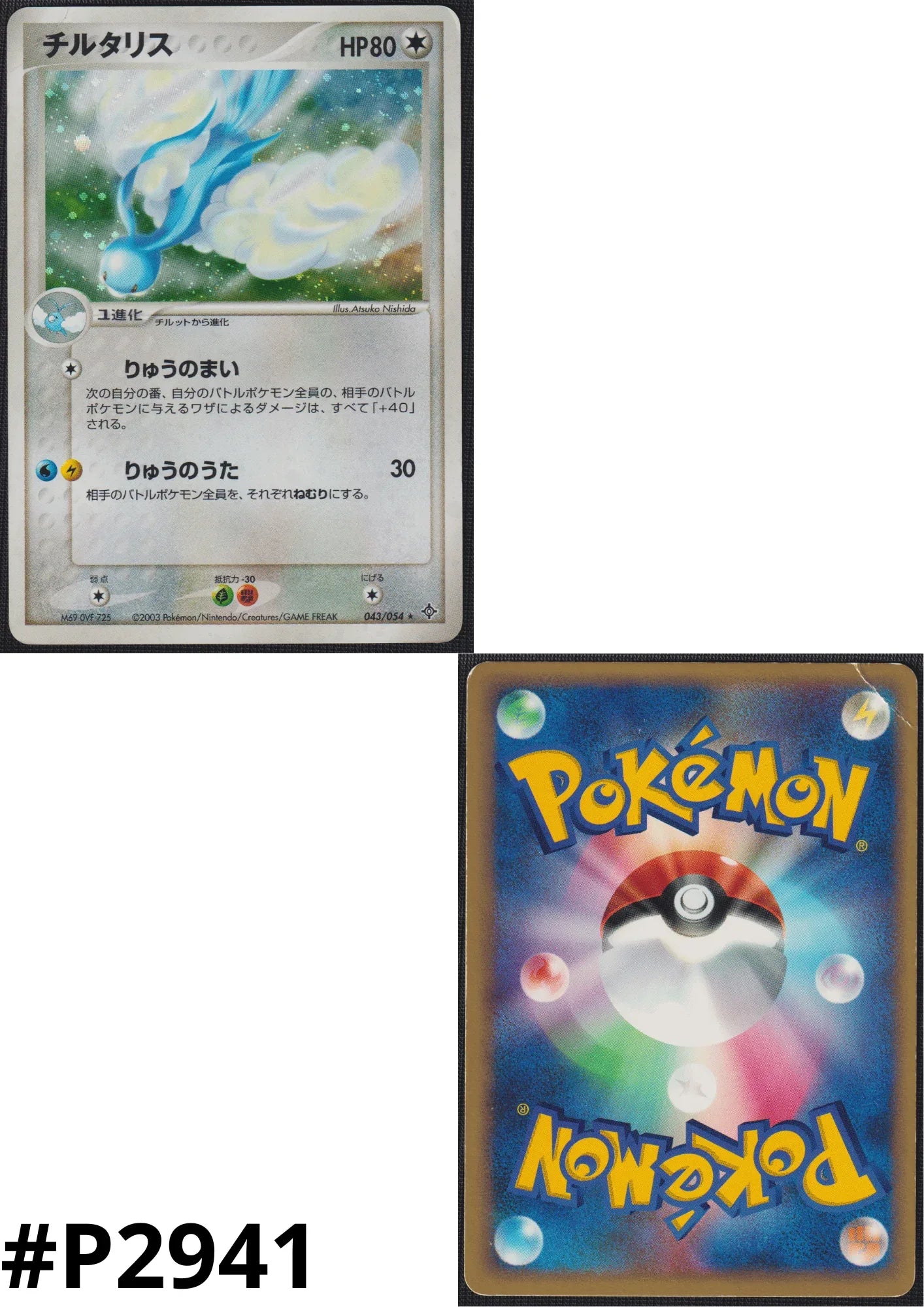 Altaria 043/054 | Rulers of the Heavens - ChitoroShop